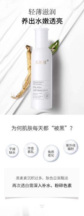 美白精华乳详情页