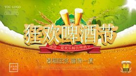 狂欢啤酒节