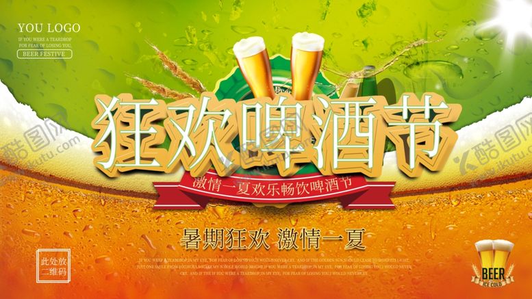 编号：81554510161947401472【酷图网】源文件下载-狂欢啤酒节