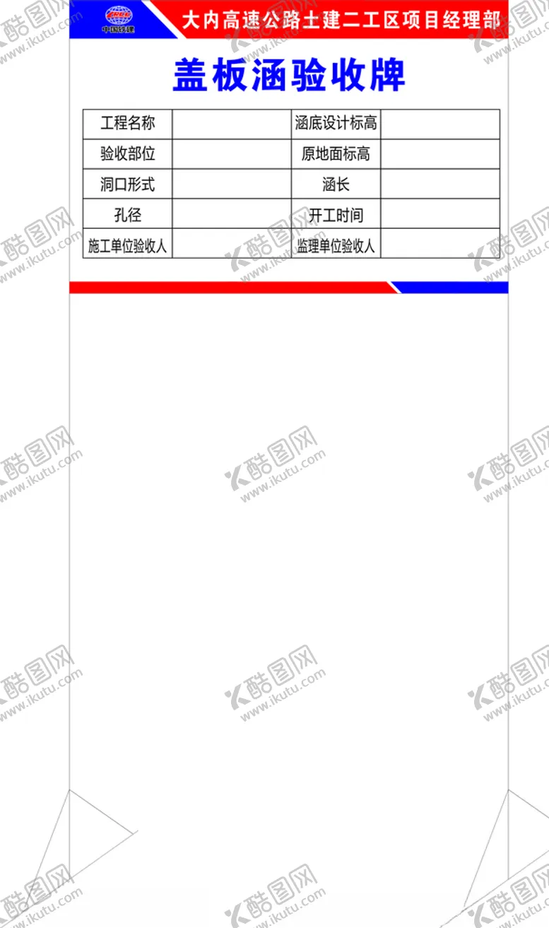 编号：84045804240804244574【酷图网】源文件下载-盖板涵验收牌