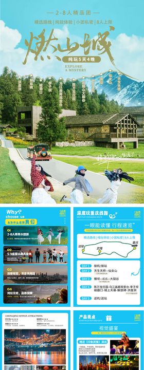 燃山城小包团