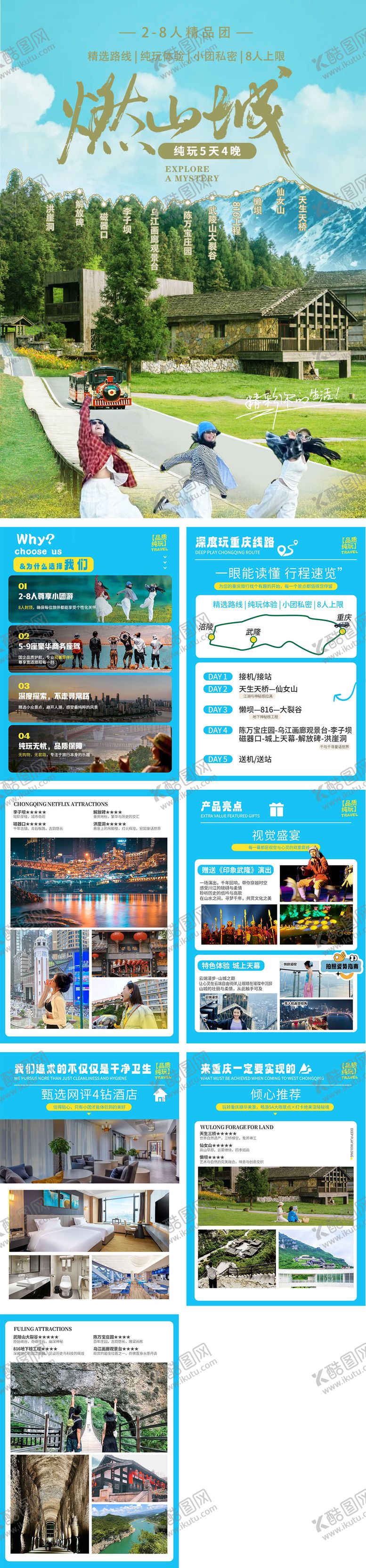 编号：53454209080223083548【酷图网】源文件下载-燃山城小包团行程H5