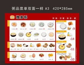 粥品菜单