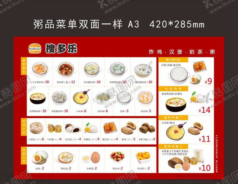 编号：98219609261239452685【酷图网】源文件下载-粥品菜单