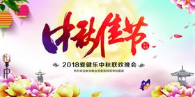 简约风中秋联欢晚会舞台背景板