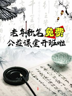 书法海报