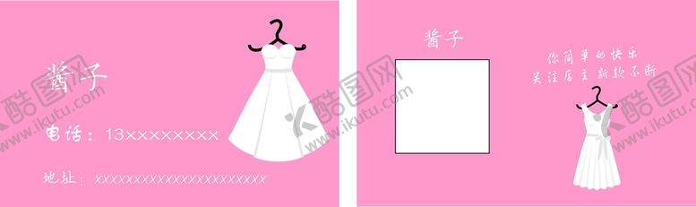 编号：53217302130054025999【酷图网】源文件下载-服装名片