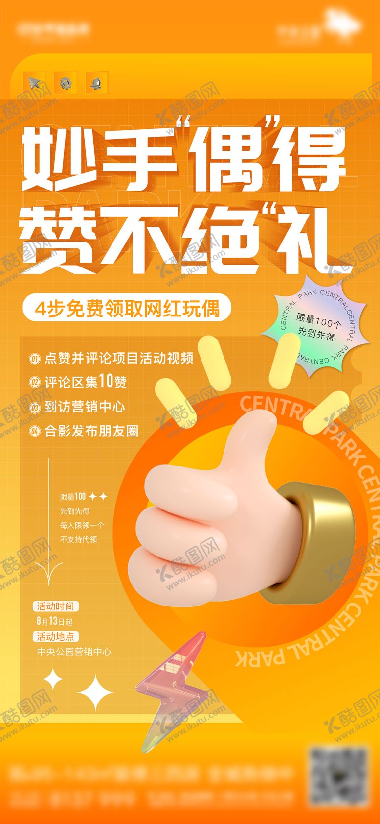 编号：35871111230924062169【酷图网】源文件下载-地产积赞赢玩偶活动海报