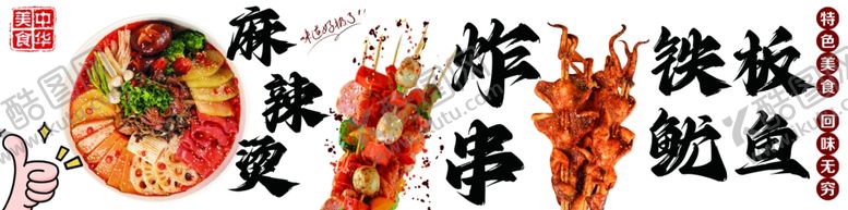 编号：74116811282021484331【酷图网】源文件下载-麻辣烫