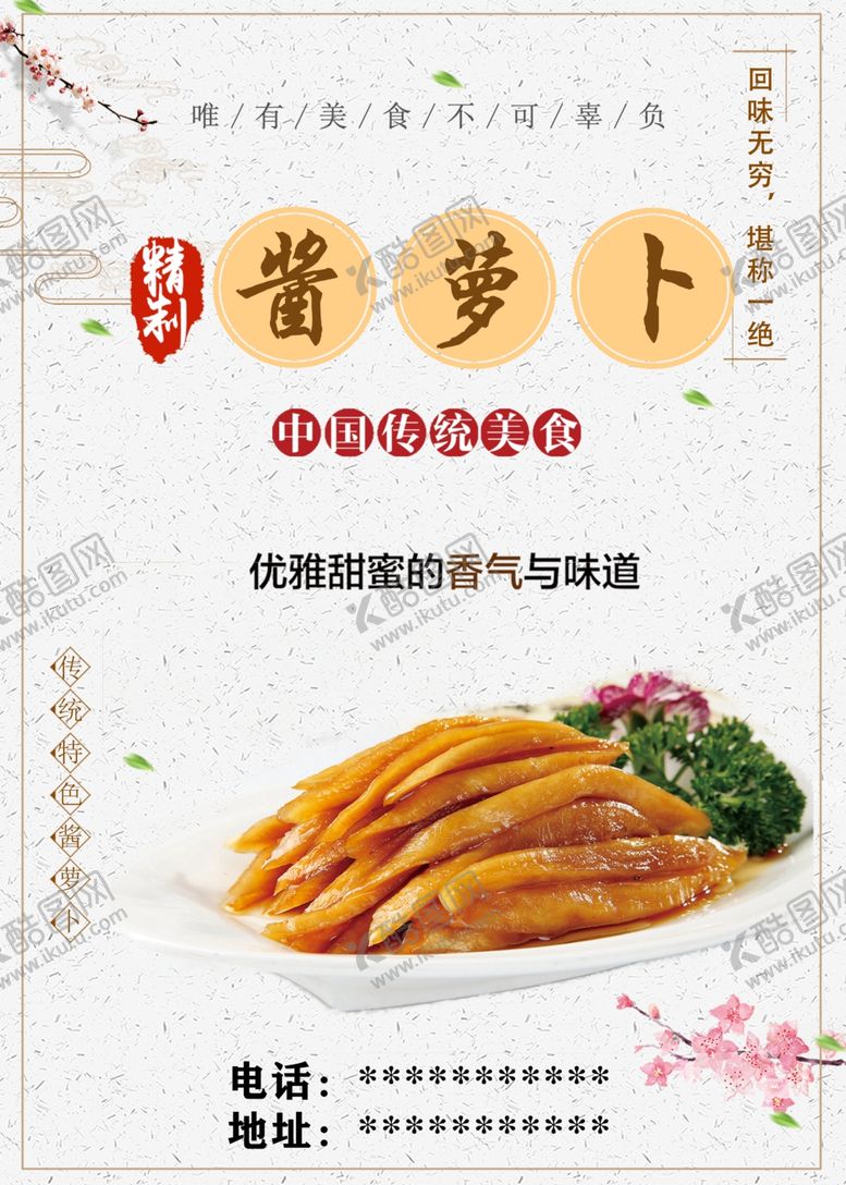 编号：58526410111104242676【酷图网】源文件下载-酱萝卜