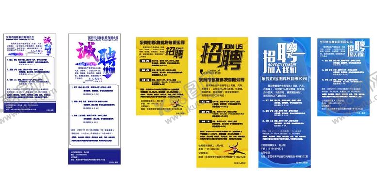 编号：95472501260730196272【酷图网】源文件下载-企业招聘展架