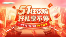 51促销banner