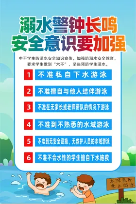 防溺水教育