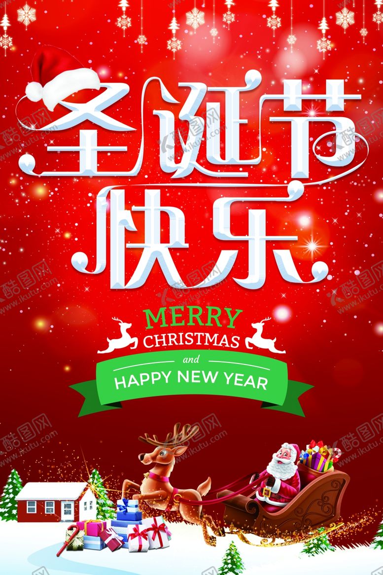 编号：97187510012031418787【酷图网】源文件下载-圣诞节快乐