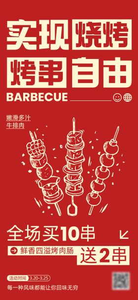 餐饮美食烧烤大排档海报
