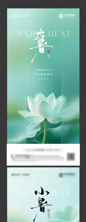 小暑大暑处暑节气系列海报