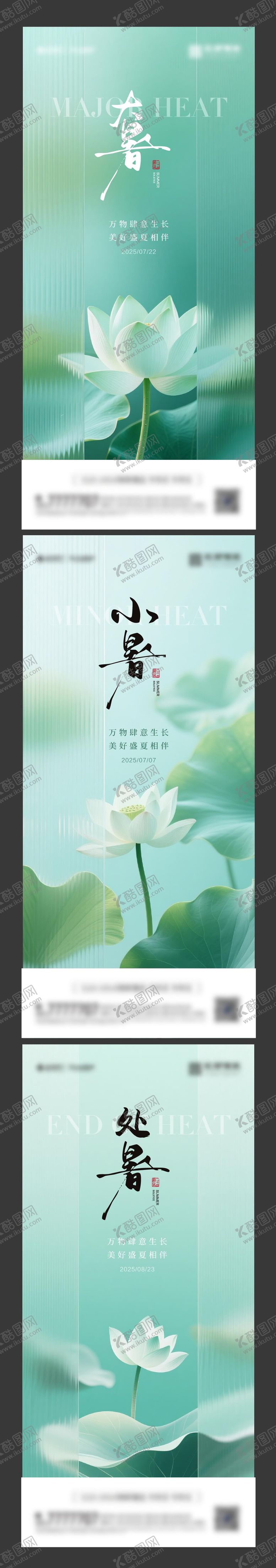 编号：28853507211159499211【酷图网】源文件下载-小暑大暑处暑节气系列海报