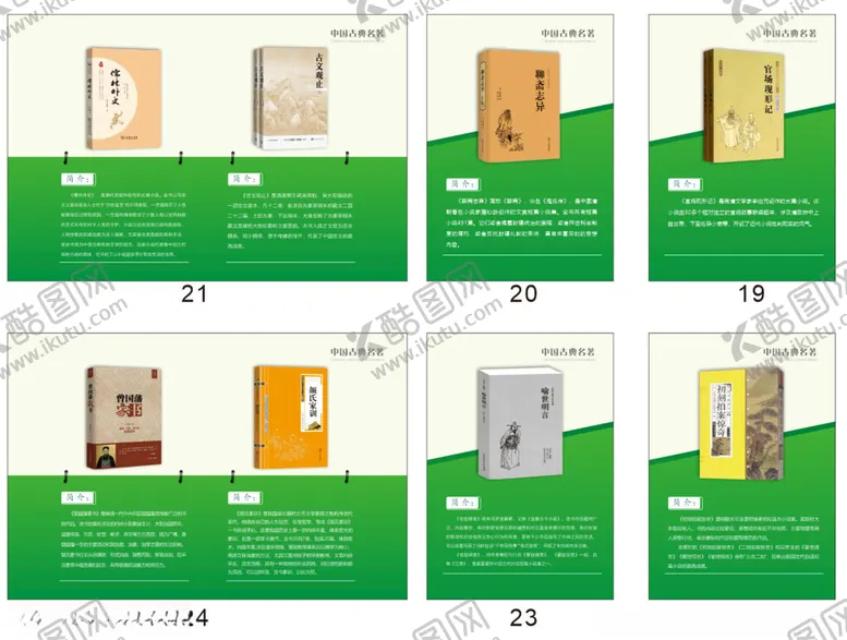 编号：54466204171201566219【酷图网】源文件下载-中国古典名著
