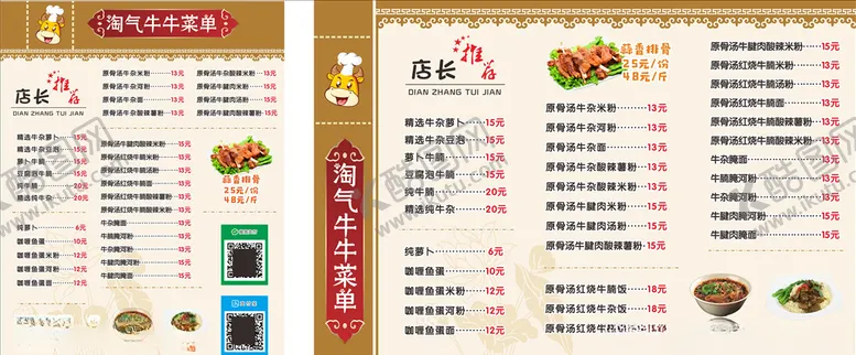 编号：90464805080727249473【酷图网】源文件下载-牛肉面菜单