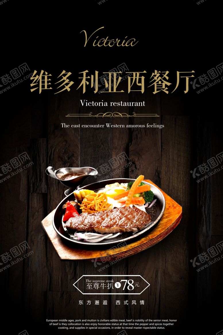 编号：74452909150000235271【酷图网】源文件下载-餐厅美食海报