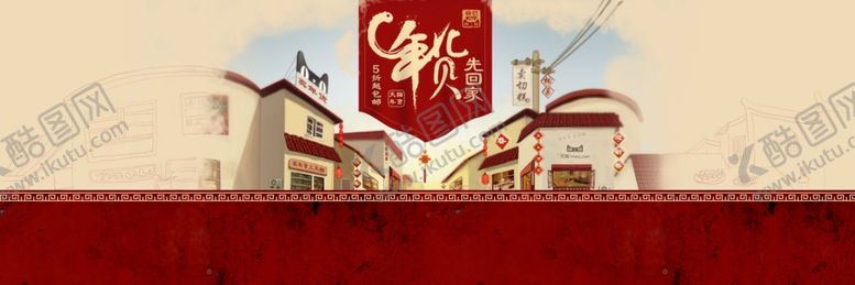 编号：52204405100332201335【酷图网】源文件下载-淘宝年货大集