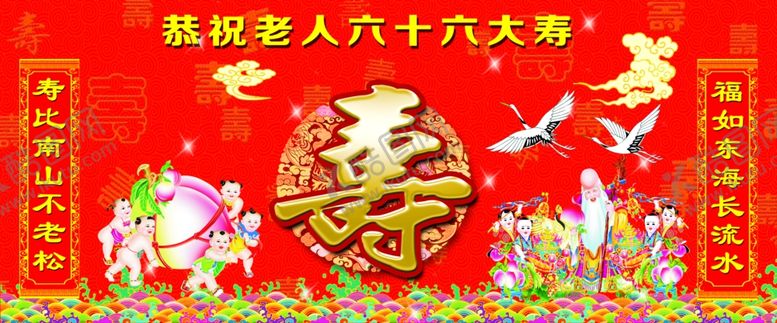 编号：87609407051658158543【酷图网】源文件下载-六十六大寿