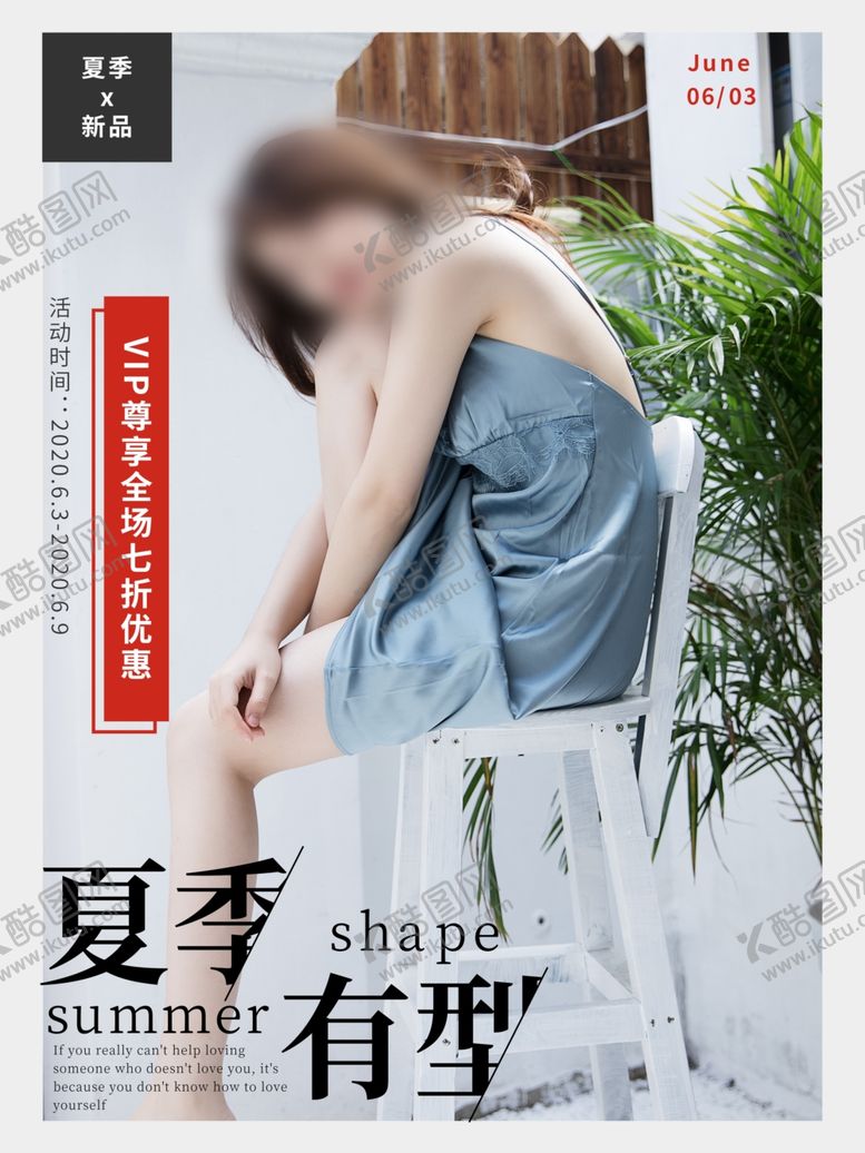 编号：22539710011616435762【酷图网】源文件下载-夏季服装促销