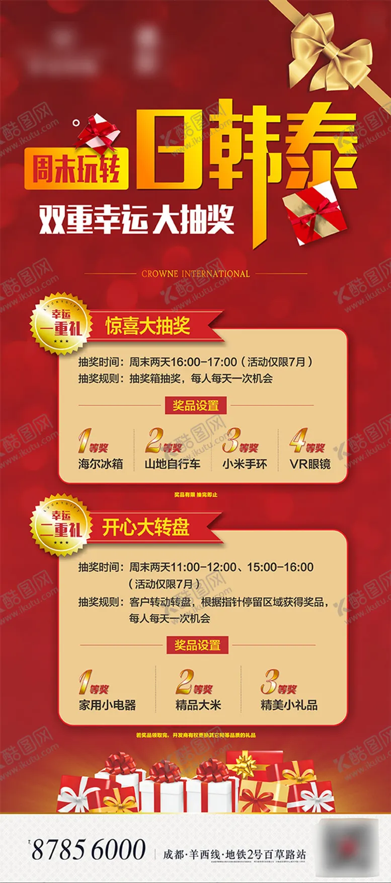 编号：23700101201054055427【酷图网】源文件下载-皇冠国际活动X展架