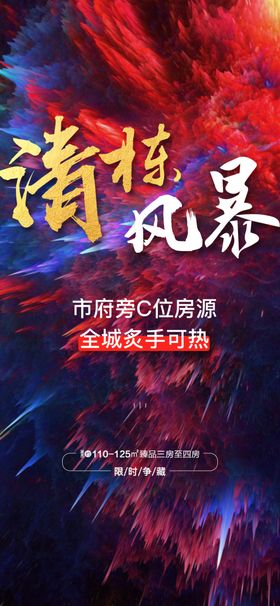 清栋特价房