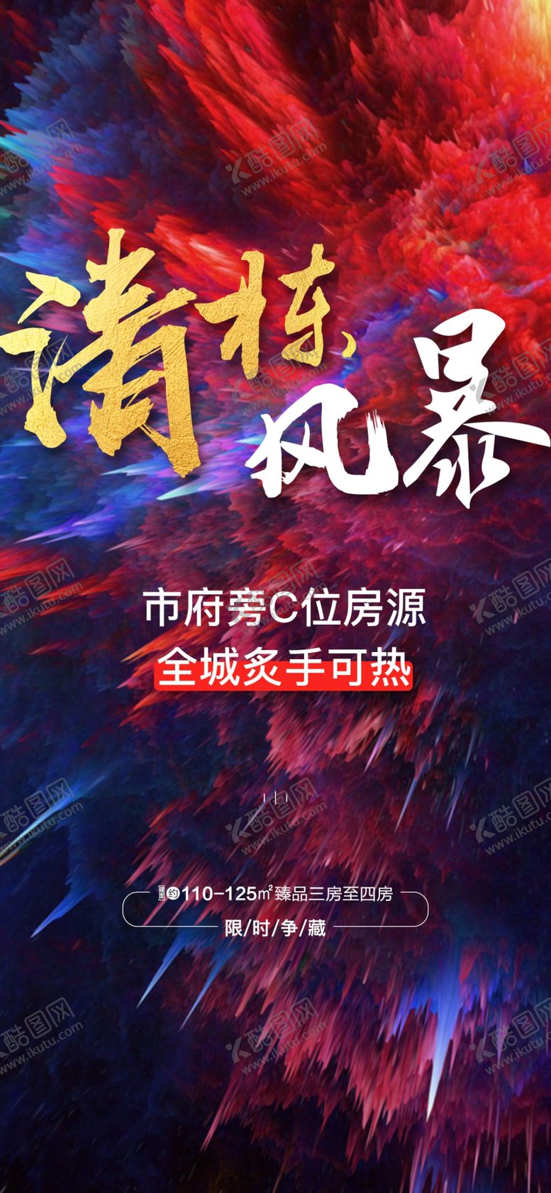 编号：96794305140232428483【酷图网】源文件下载-清栋特价房