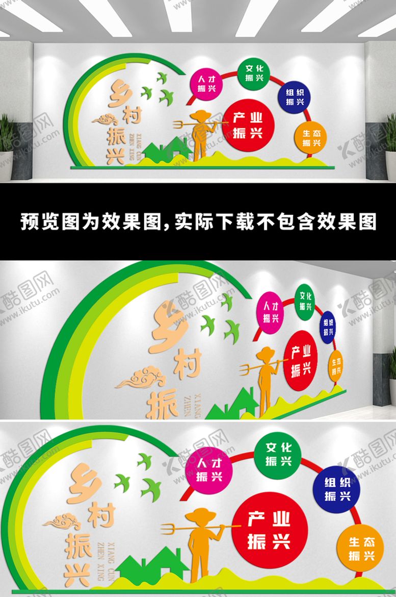 编号：29418509211445243195【酷图网】源文件下载-乡村振兴文化墙