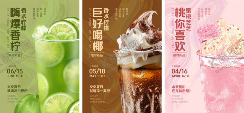 编号：15658007130908538542【酷图网】源文件下载-奶茶海报