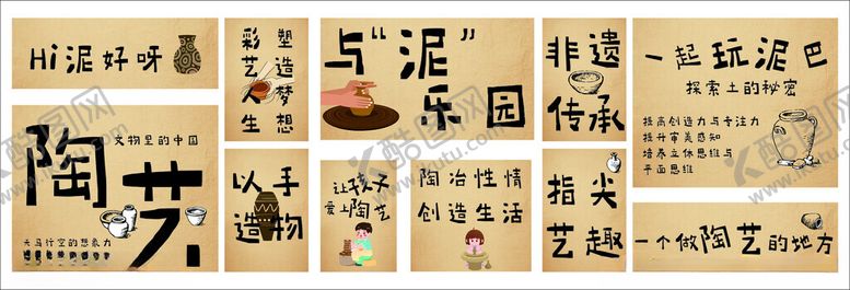 编号：10233611192233172079【酷图网】源文件下载-陶艺工作室文化墙