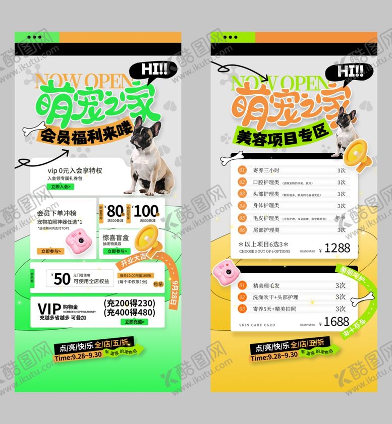 编号：56412801310504334425【酷图网】源文件下载-宠物海报