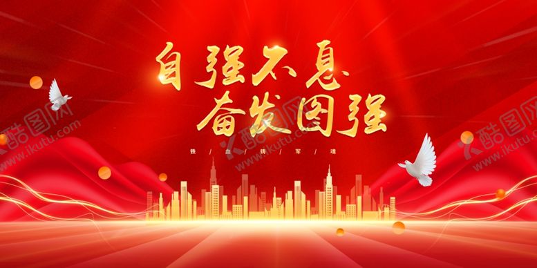编号：75662502202317277210【酷图网】源文件下载-红色背景