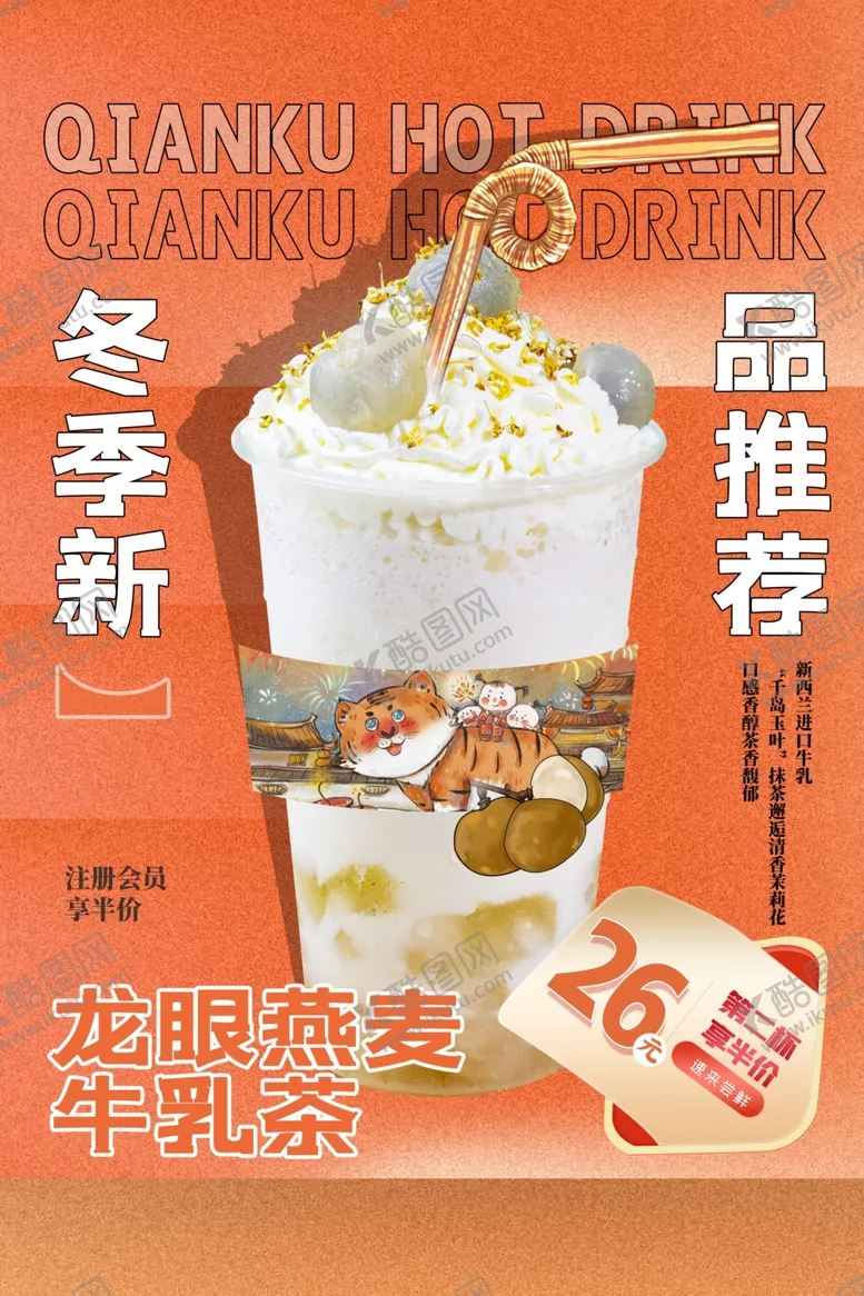 编号：48574512200849024826【酷图网】源文件下载-奶茶图片
