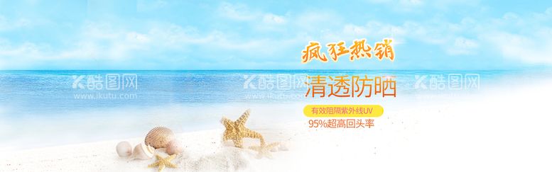 编号：84720509250236000179【酷图网】源文件下载-夏日海滩banner