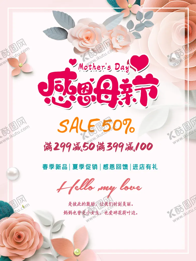 编号：68503909271048384032【酷图网】源文件下载-母亲节海报