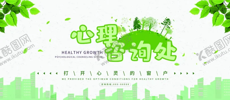 编号：86396706270449529341【酷图网】源文件下载-心理咨询处