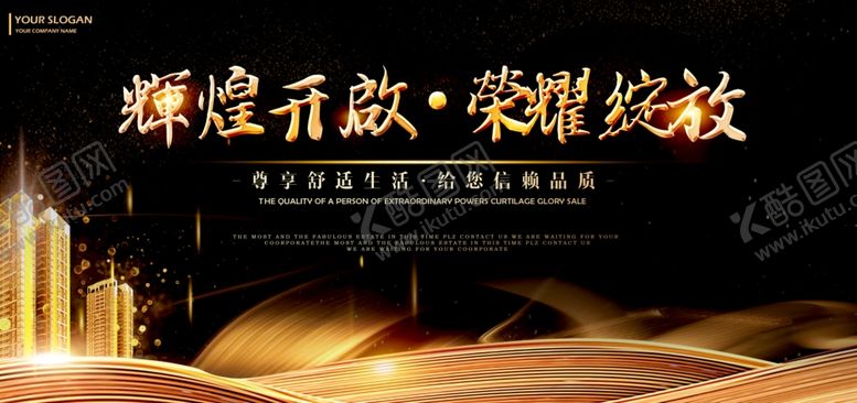 编号：57544309102235255901【酷图网】源文件下载-房地产广告