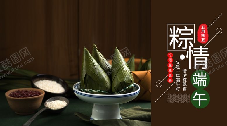 编号：35702910190411058482【酷图网】源文件下载-端午主画面海报