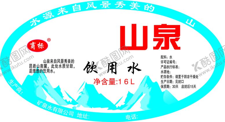 编号：73859210090742128254【酷图网】源文件下载-山泉水