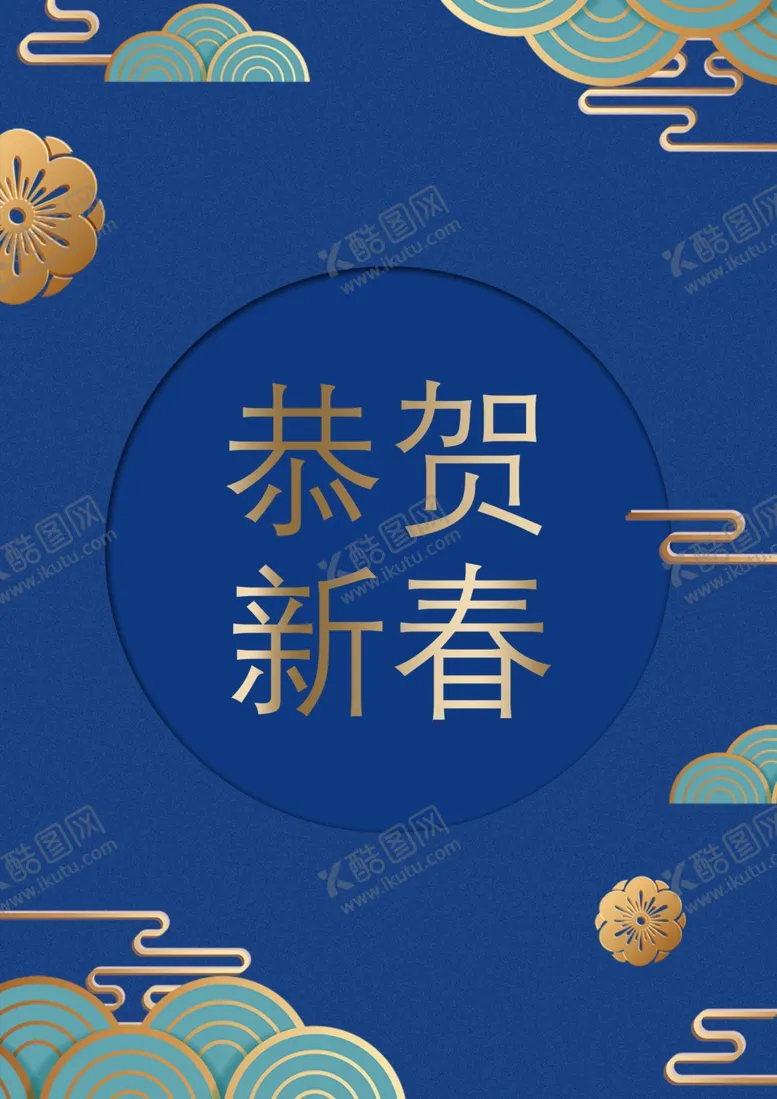 编号：15195504171018103852【酷图网】源文件下载-蓝色恭贺新年快乐元旦海报