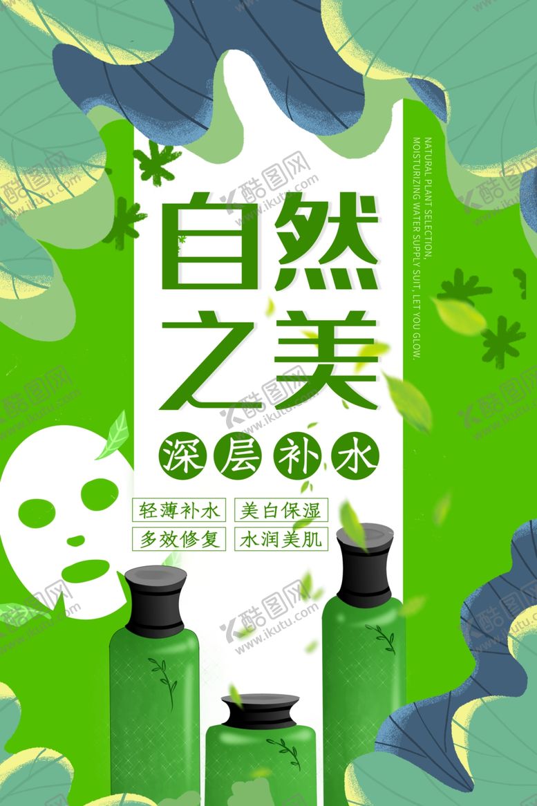 编号：63603106251944483097【酷图网】源文件下载-化妆品海报