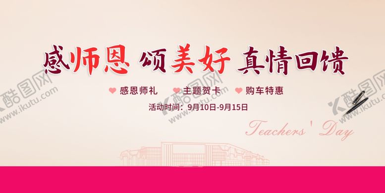 编号：85020602061841523170【酷图网】源文件下载-感谢师恩感恩教师节致敬老师