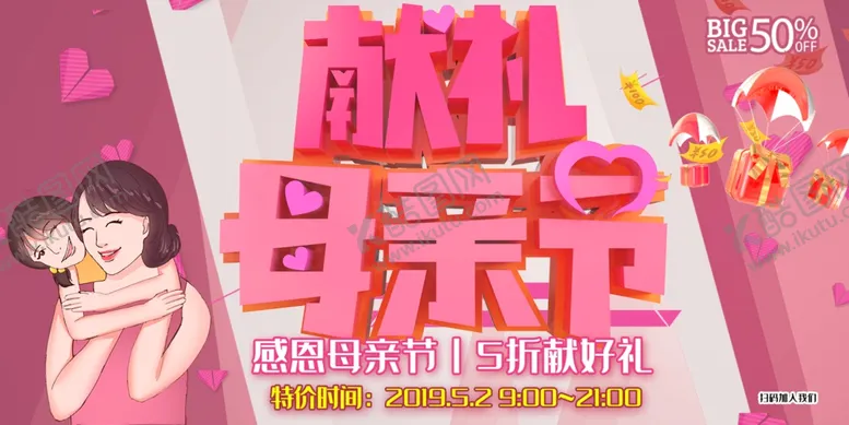 编号：32658609190134539850【酷图网】源文件下载-母亲节