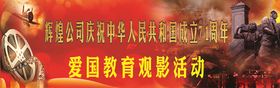 爱国观影签名墙