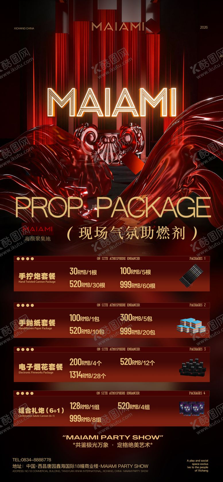 编号：69646104090103564525【酷图网】源文件下载-酒吧套餐