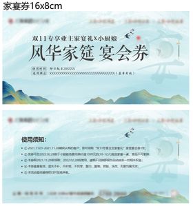 地产家宴券设计