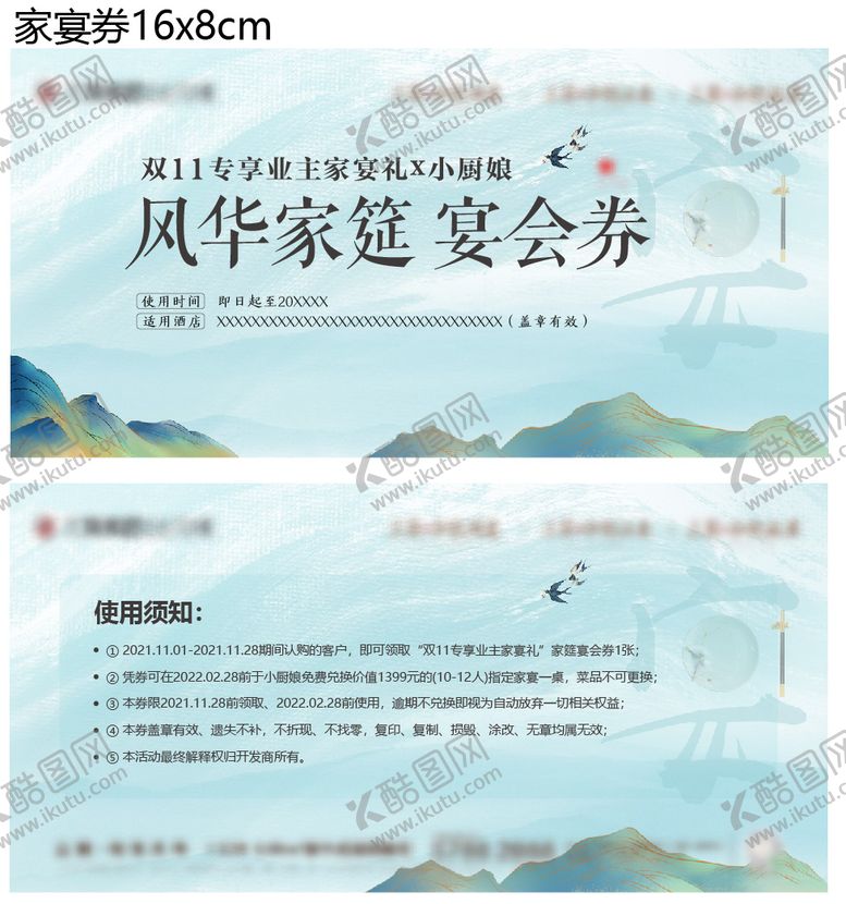 编号：54936807171048109135【酷图网】源文件下载-地产家宴券设计